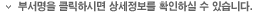 부서명을 클릭하시면 상세정보를 확인하실 수 있습니다.